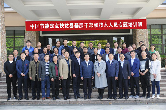集團公司黨委舉辦定點扶貧縣基層干部和技術(shù)人員專題培訓班
