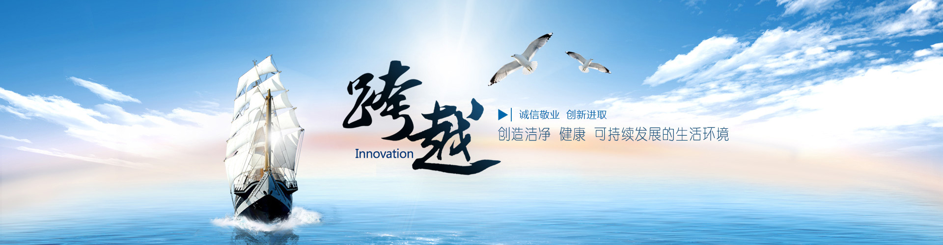 誠信敬業 創新進取
