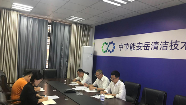 安岳公司認真貫徹“不忘初心、牢記使命”主題教育再動員再部署再落實工作會議精神